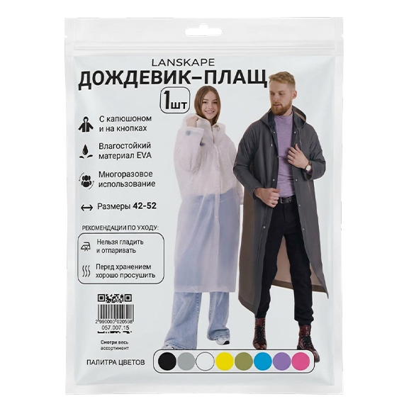 Плащ / Дождевик с капюшоном 154 см