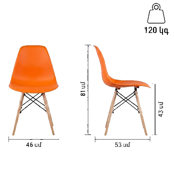 Chair, Գազարագույն