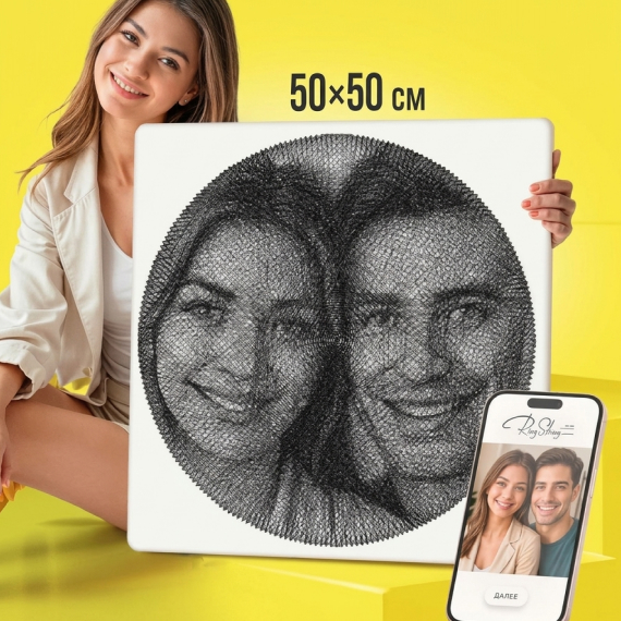 Картина из нитей по твоей фотографии 46 см