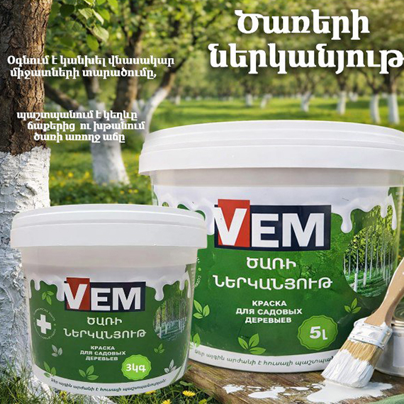Ծառերի պաշտպանիչ ներկանյութ 3 կգ