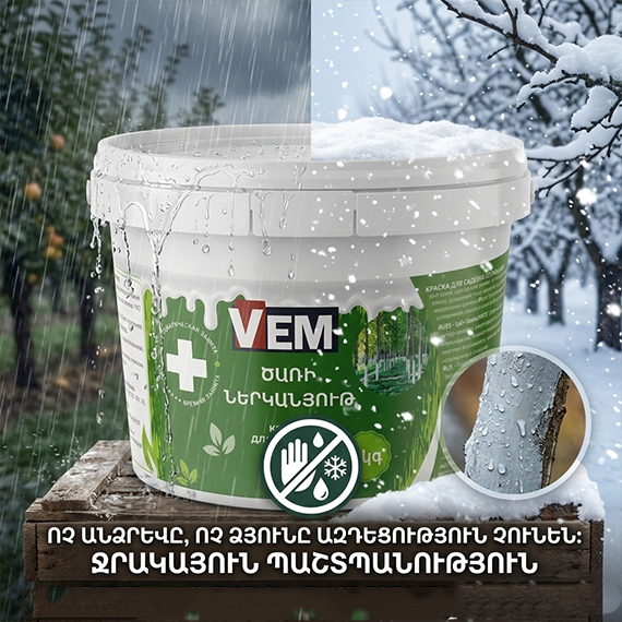 Ծառերի պաշտպանիչ ներկանյութ 3 կգ