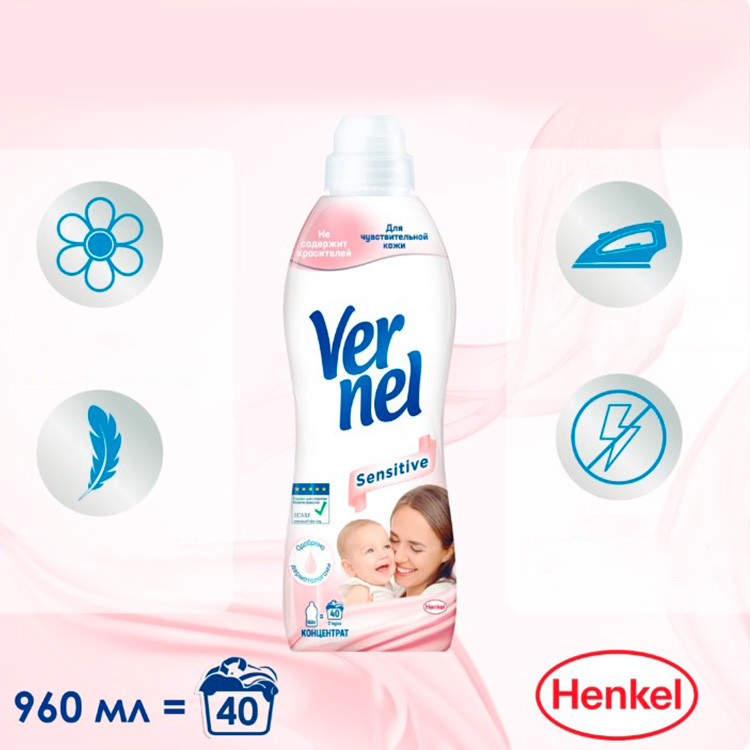 Кондиционер для белья 960 мл, Sensitive